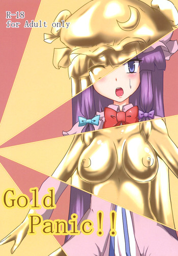 [映月ナイン (さなみ)] Gold Panic!! (東方Project) [DL版]