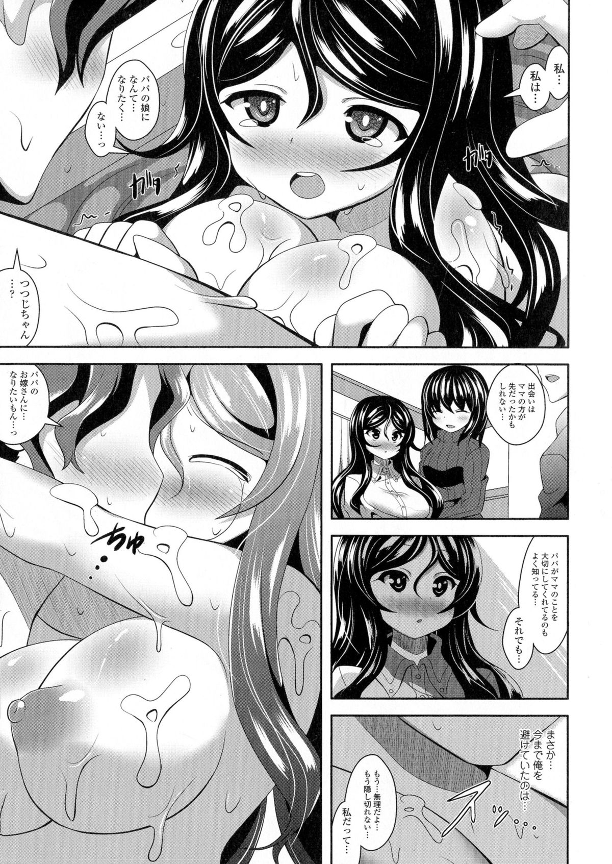 [白家ミカ] ロリ巨しぼり♡子作りホリック