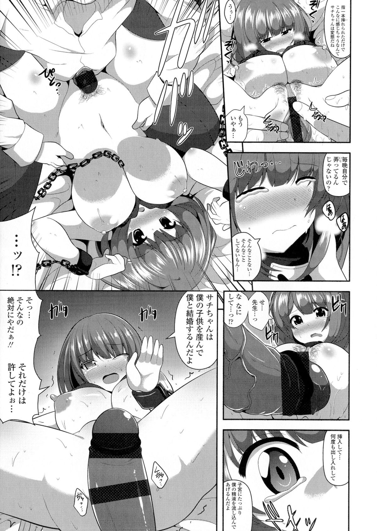[白家ミカ] ロリ巨しぼり♡子作りホリック