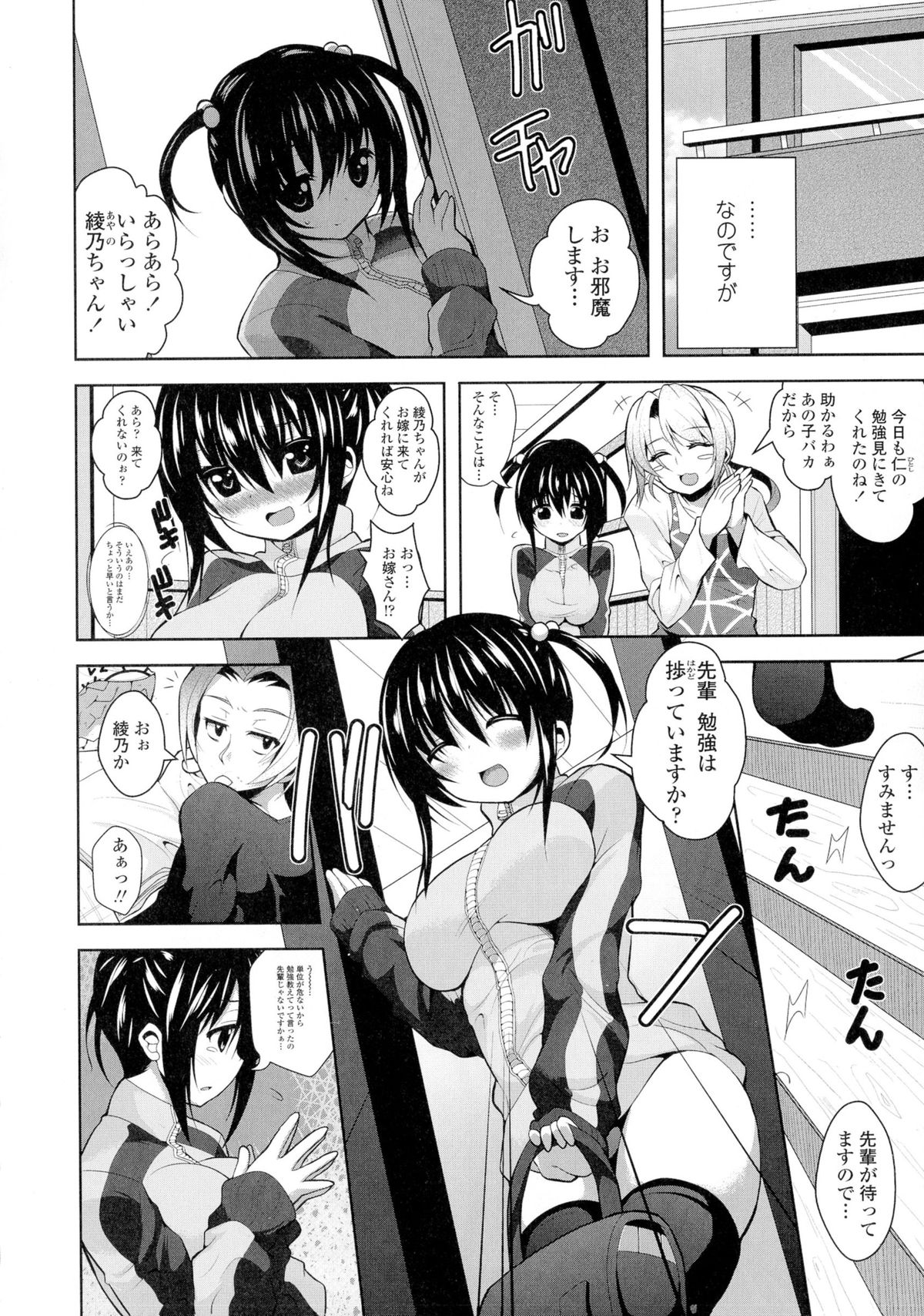 [白家ミカ] ロリ巨しぼり♡子作りホリック
