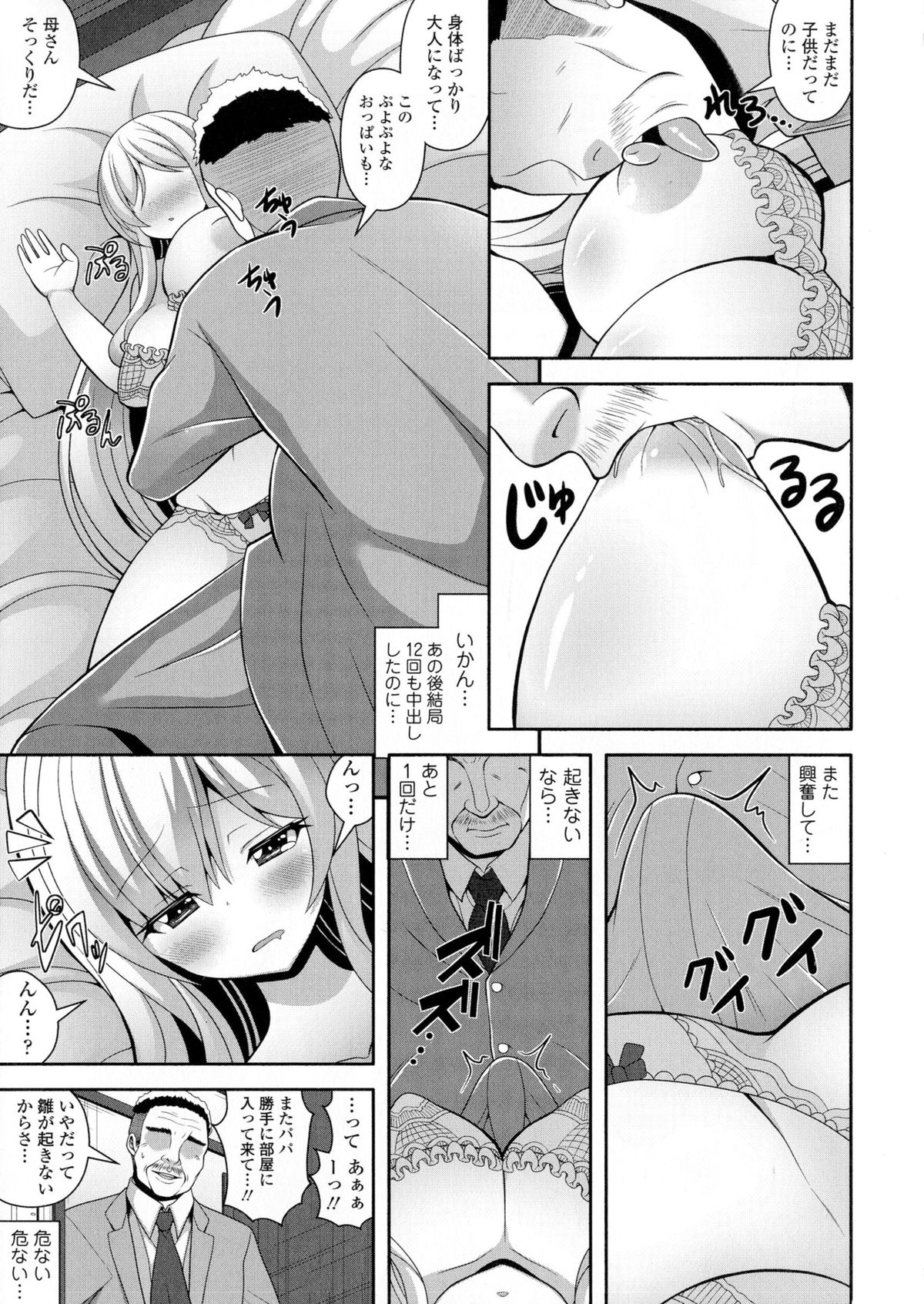 [白家ミカ] ロリ巨しぼり♡子作りホリック