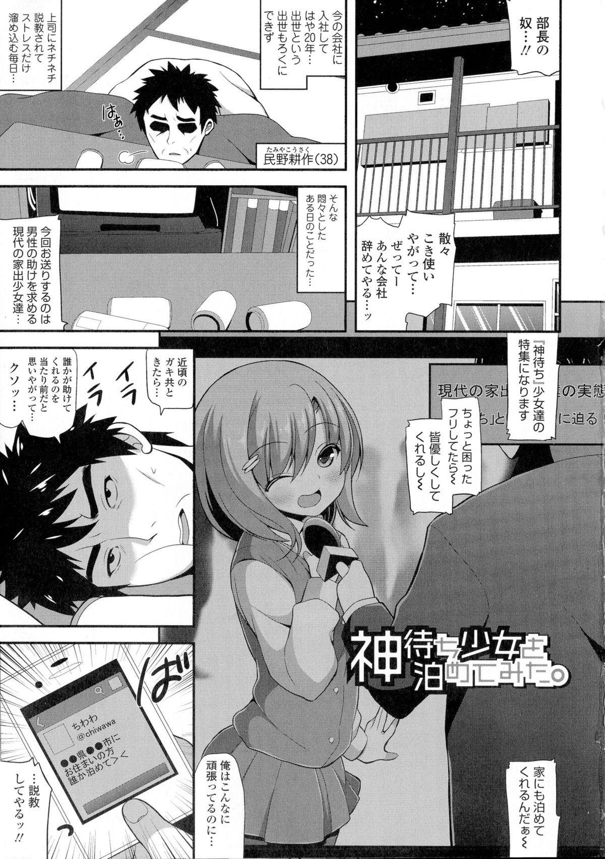 [白家ミカ] ロリ巨しぼり♡子作りホリック
