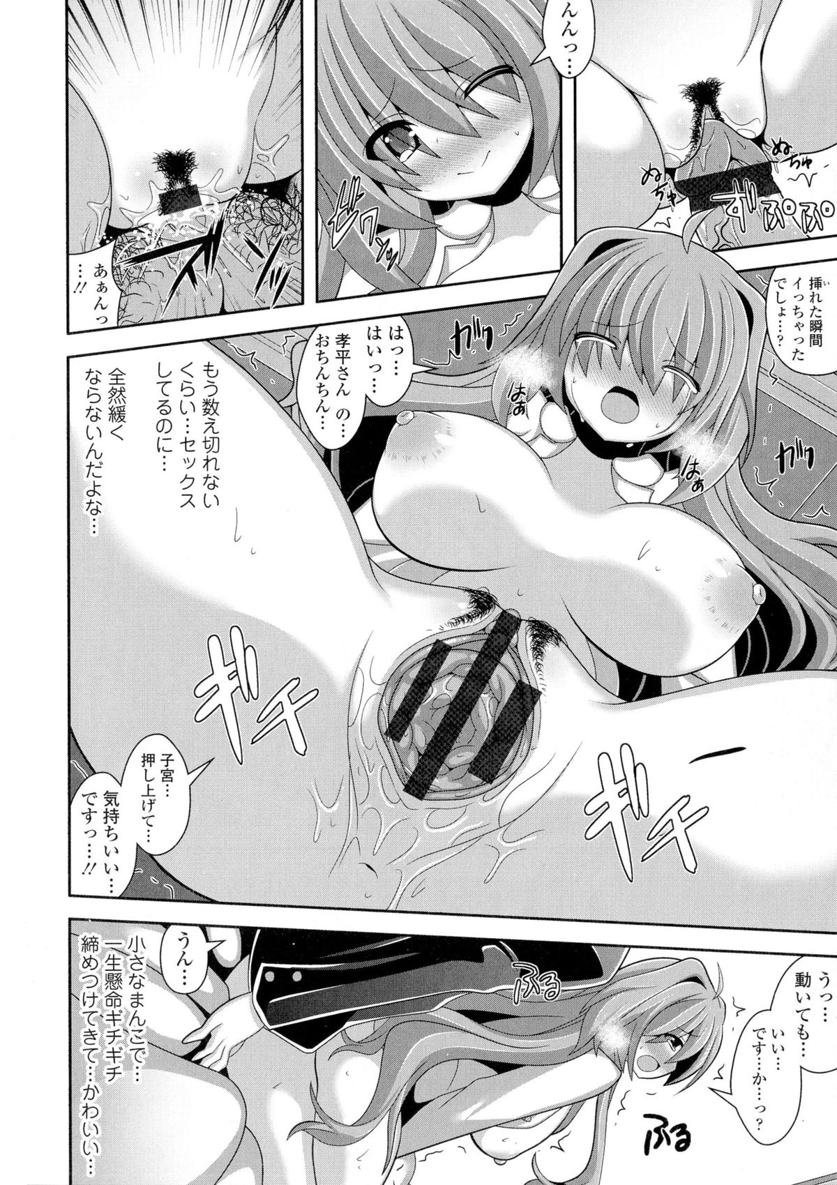 [白家ミカ] ロリ巨しぼり♡子作りホリック