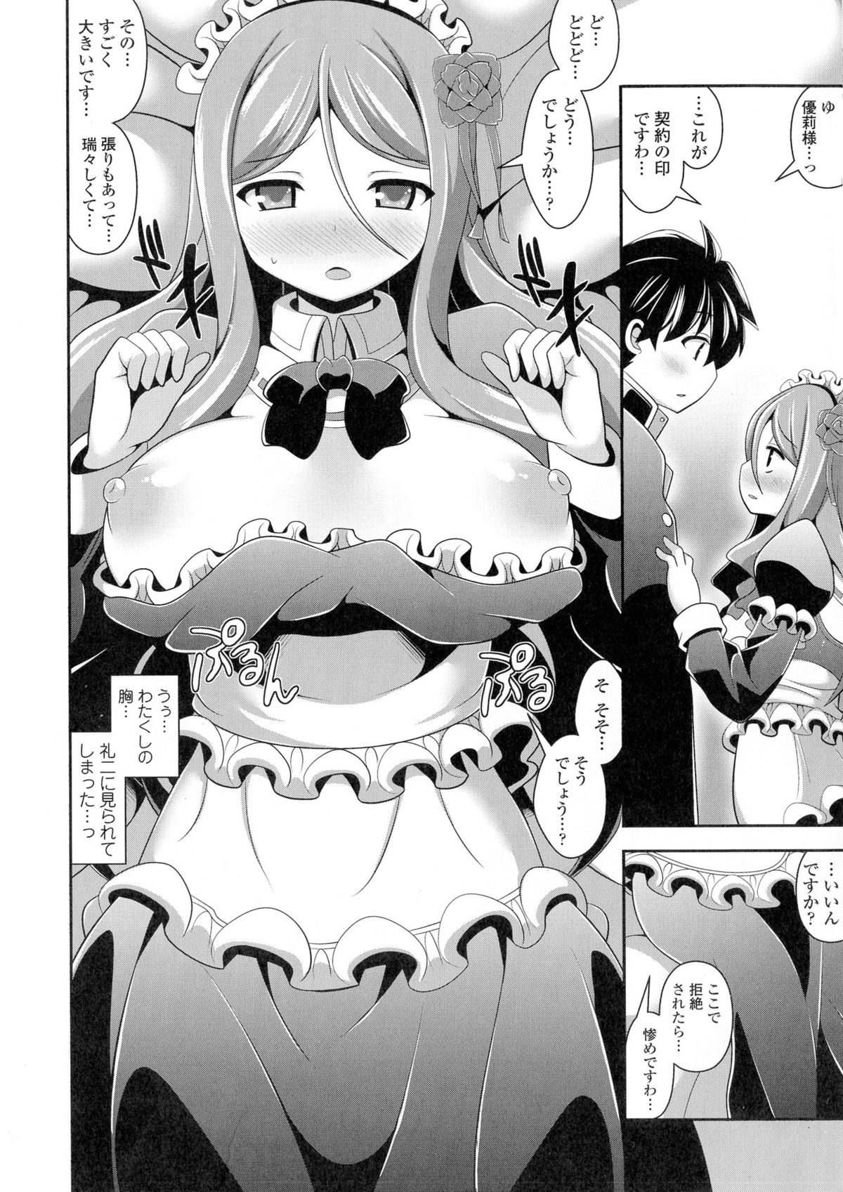 [白家ミカ] ロリ巨しぼり♡子作りホリック