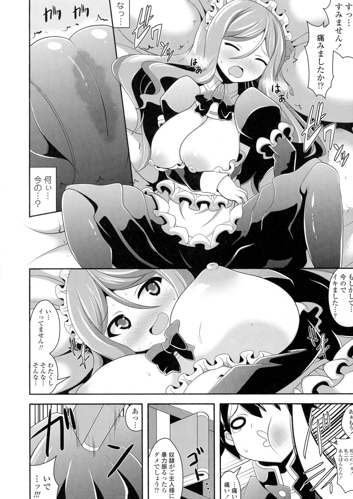 [白家ミカ] ロリ巨しぼり♡子作りホリック