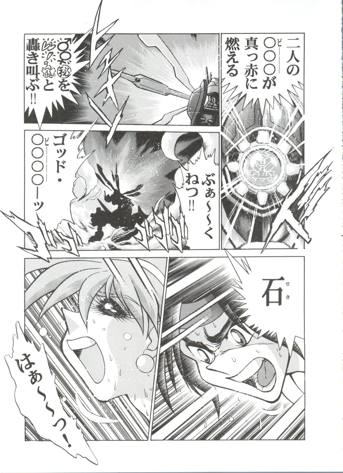 (C48) [環屋 (富士原昌幸、環望、八雲ひろし)] 機動舞踏伝 (Gガンダム)