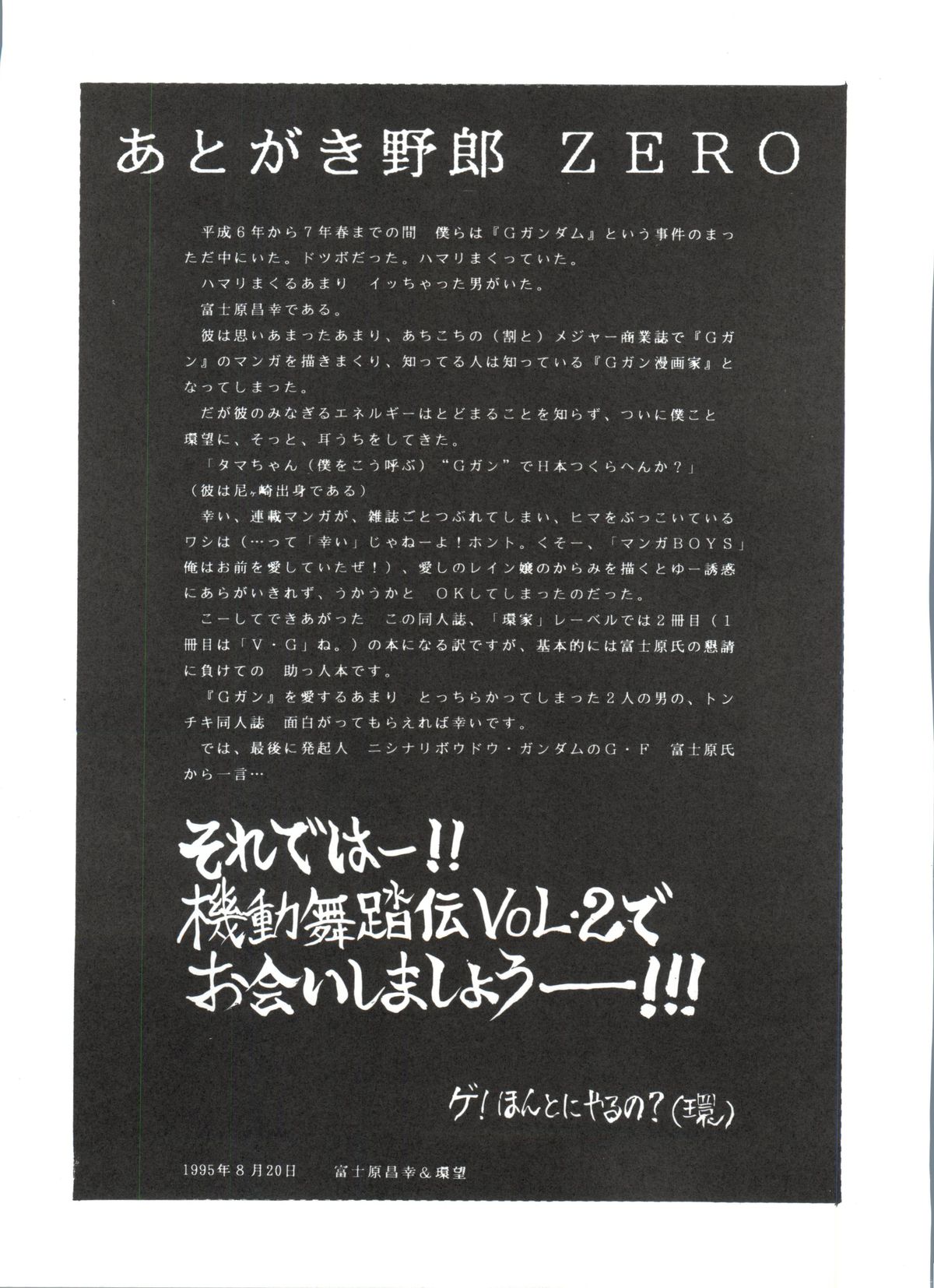 (C48) [環屋 (富士原昌幸、環望、八雲ひろし)] 機動舞踏伝 (Gガンダム)