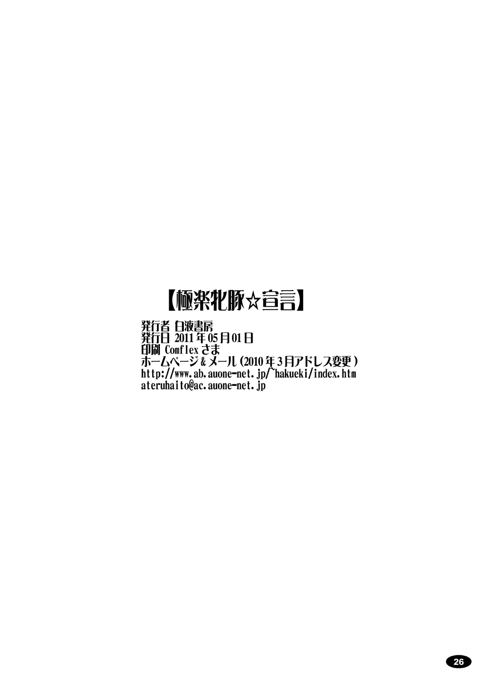[白液書房 (A輝廃都)] 極楽牝豚☆宣言 (ドリームクラブ ZERO) [英訳] [DL版]