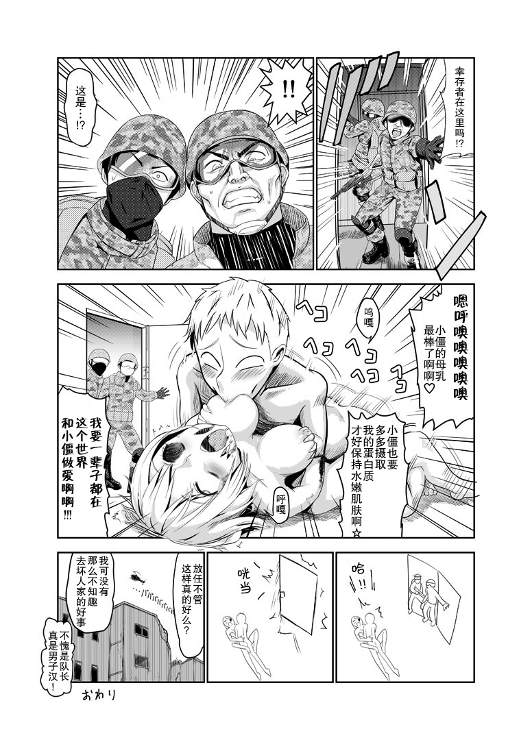 [わなお] ゾンビエロ漫画 [中国翻訳]