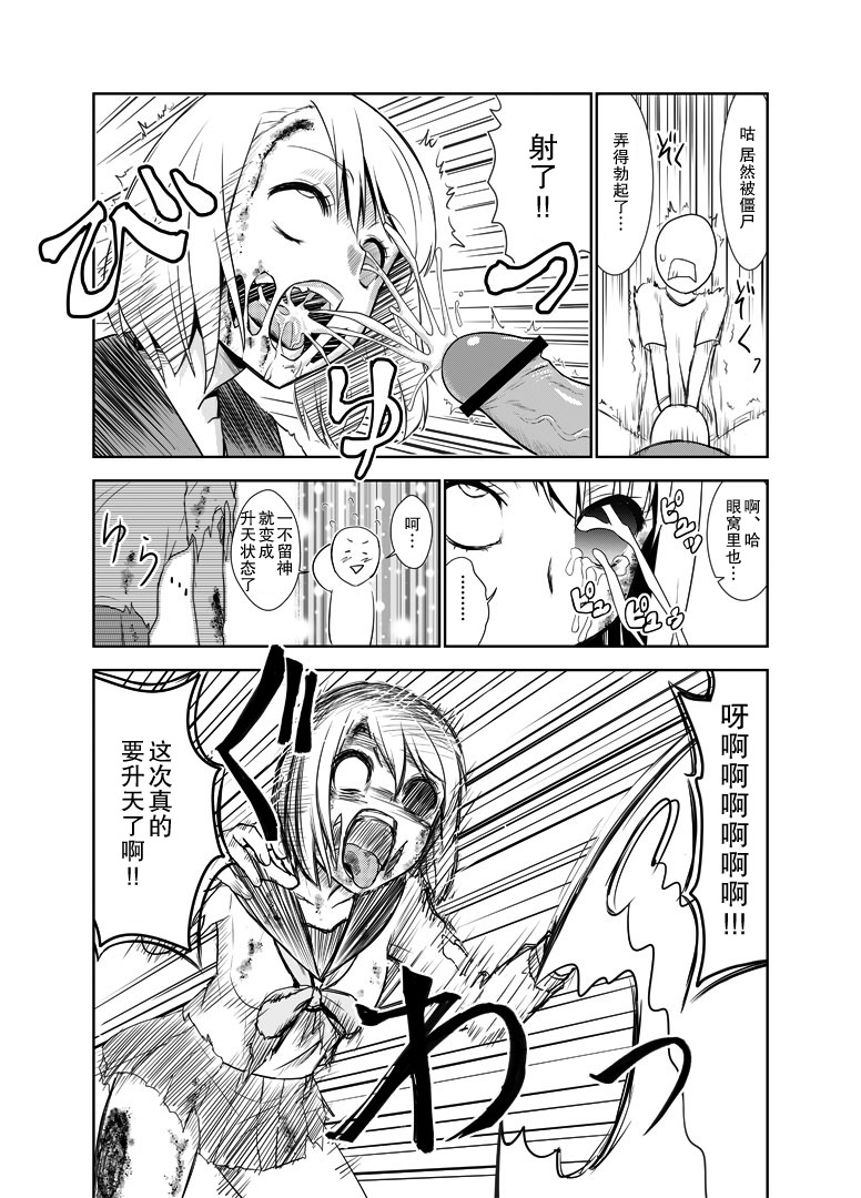 [わなお] ゾンビエロ漫画 [中国翻訳]