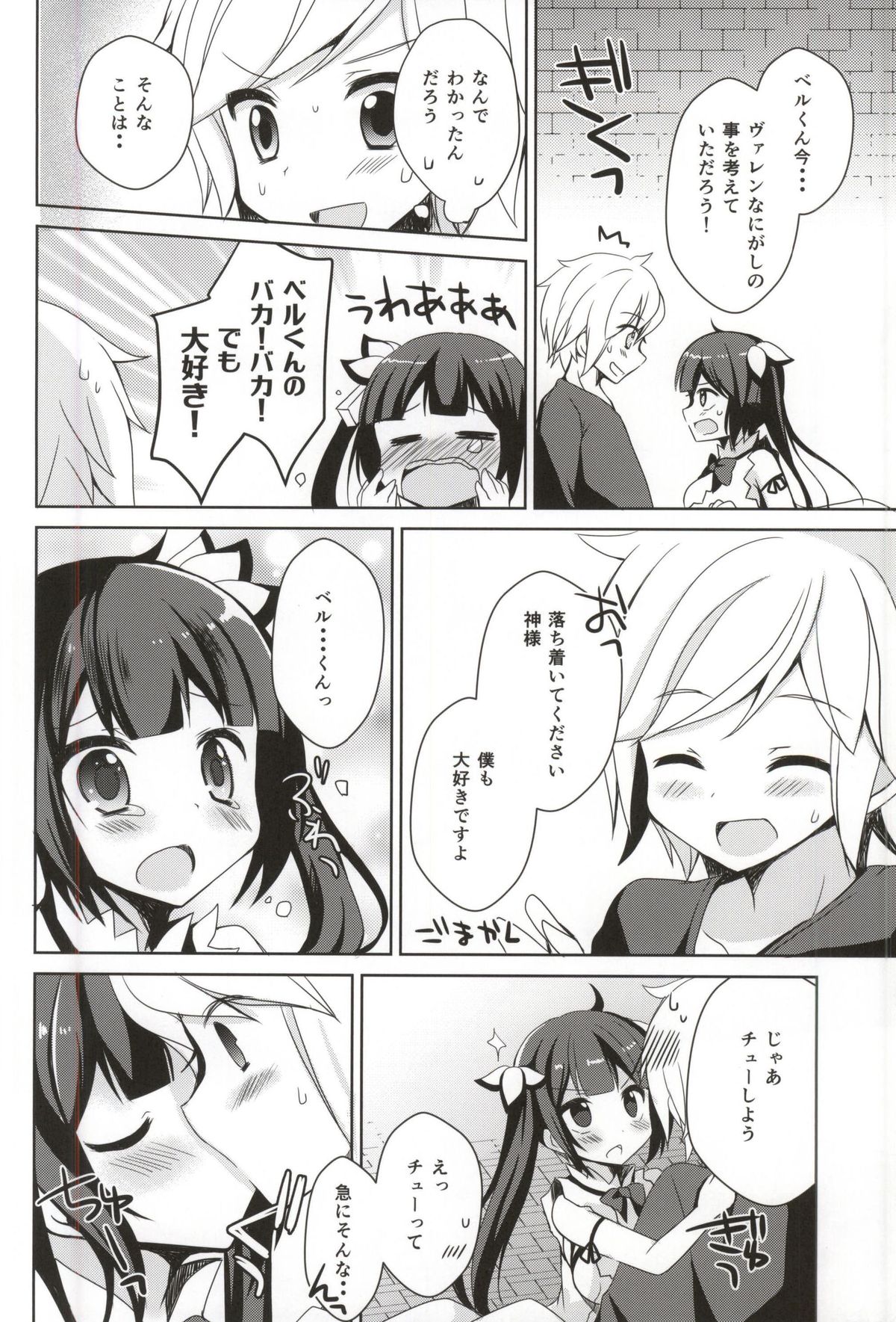 (COMIC1☆9) [moriQ (森あいり)] 僕の神様が可愛すぎる (ダンジョンに出会いを求めるのは間違っているだろうか)