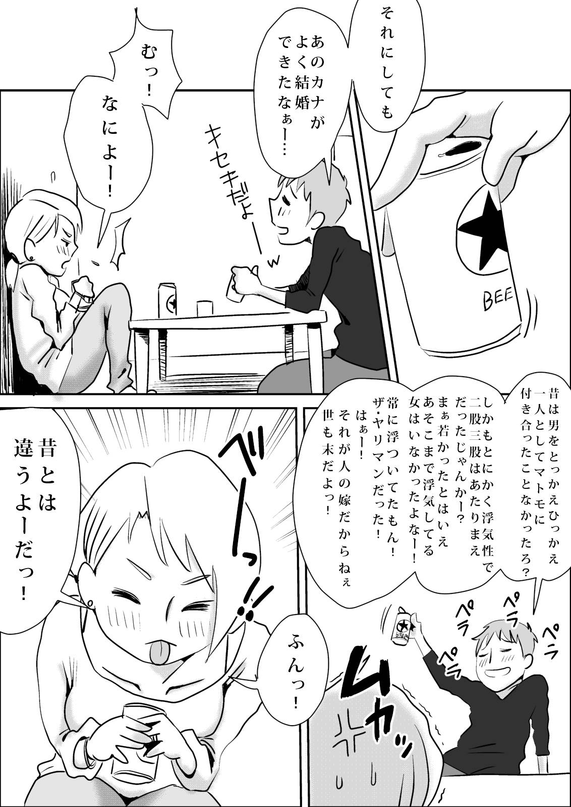 [はいとく先生] 友嫁寝取