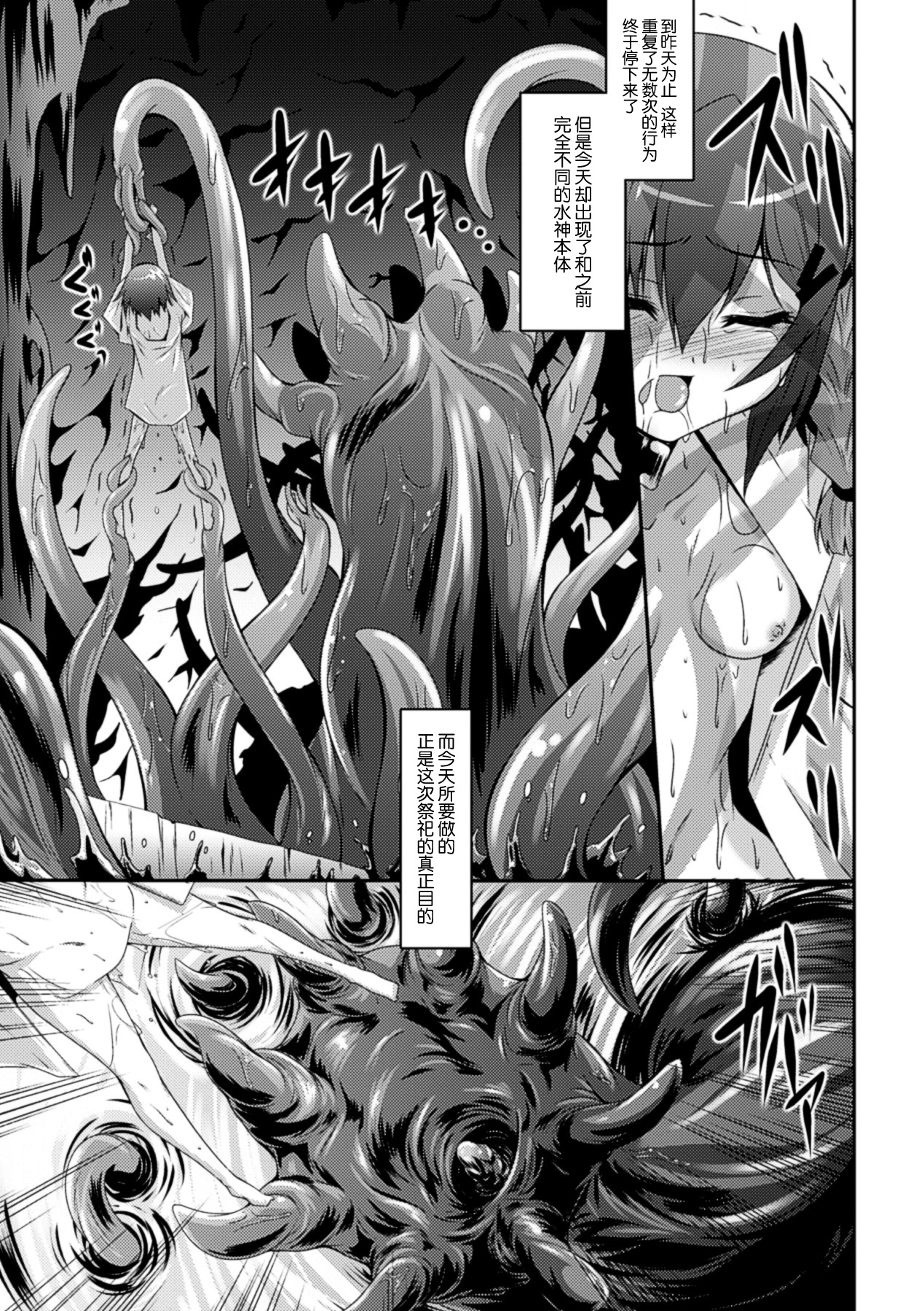 [ふみひろ] 水神様と巫女 (睡眠姦エクスタシー 彼女が寝てる間に Vol.2) [中国翻訳] [DL版]