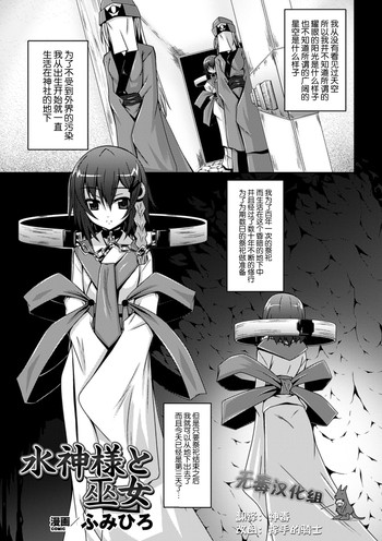 [ふみひろ] 水神様と巫女 (睡眠姦エクスタシー 彼女が寝てる間に Vol.2) [中国翻訳] [DL版]