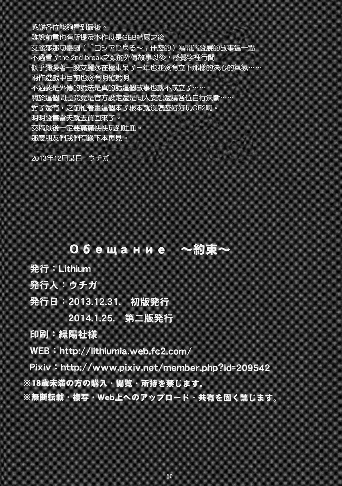 [Lithium (ウチガ)] Обещание ～約束～ (ゴッドイーター) [中国翻訳] [2014年1月25日]