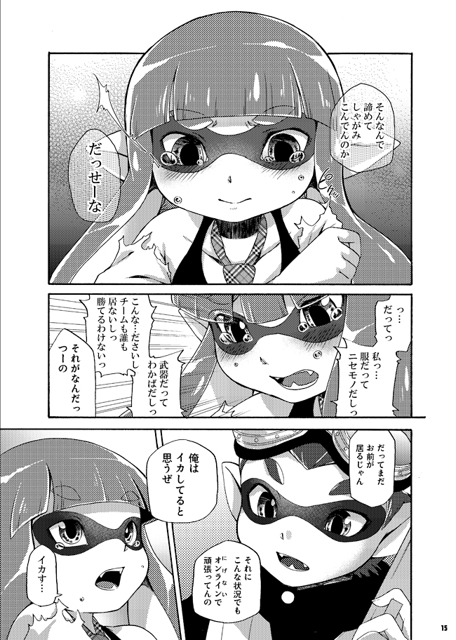 (C88) [Dogear (犬耳もえ太)] 君色に染まれ世界 (スプラトゥーン) [見本]