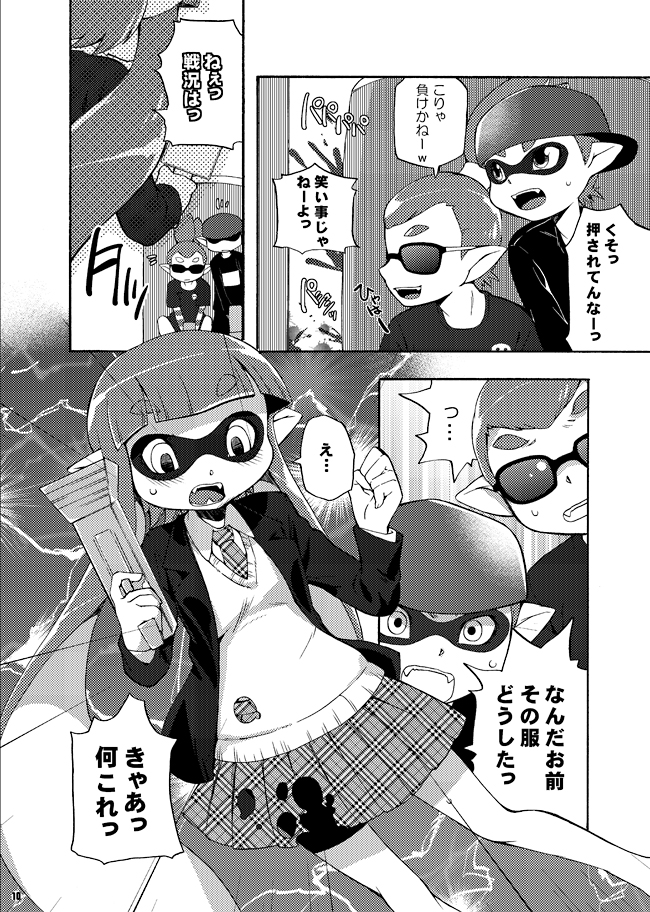 (C88) [Dogear (犬耳もえ太)] 君色に染まれ世界 (スプラトゥーン) [見本]