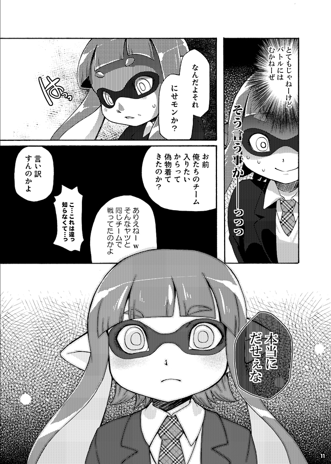 (C88) [Dogear (犬耳もえ太)] 君色に染まれ世界 (スプラトゥーン) [見本]