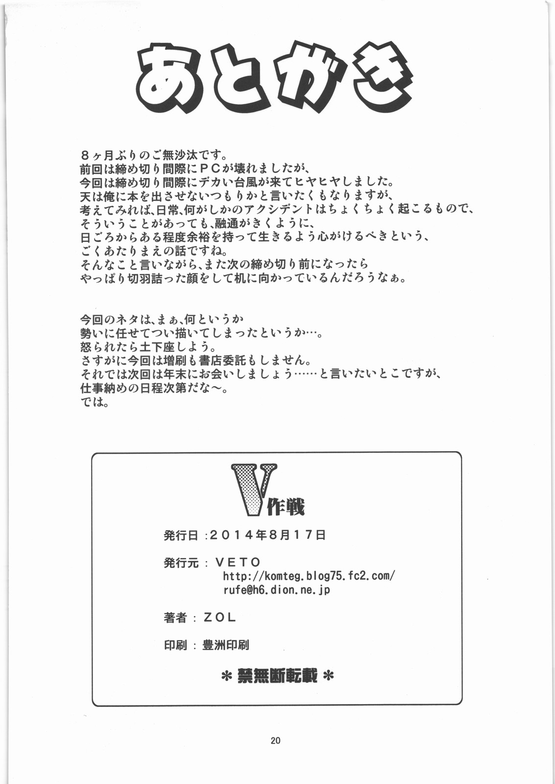 (C86) [VETO (ZOL)] V作戦 (夢幻戦士ヴァリス)