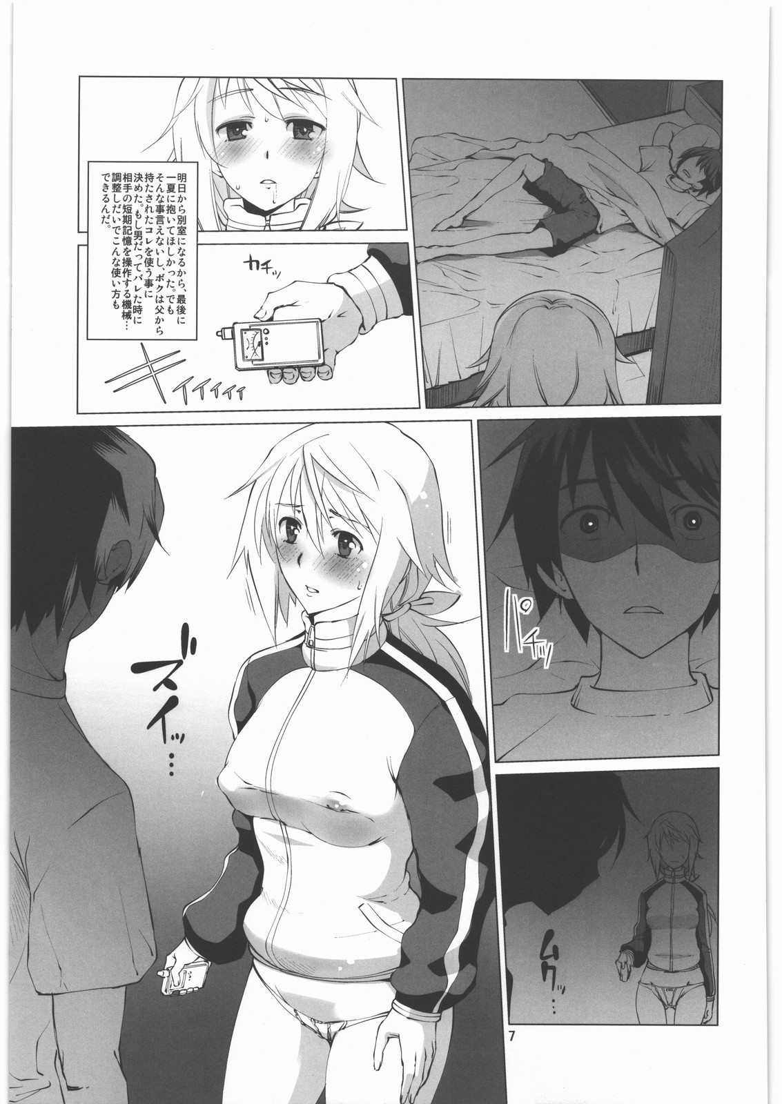(C86) [峠茶屋 (峠比呂)] シャルロット・デュノアの憂鬱な日々 (IS＜インフィニット・ストラトス＞)