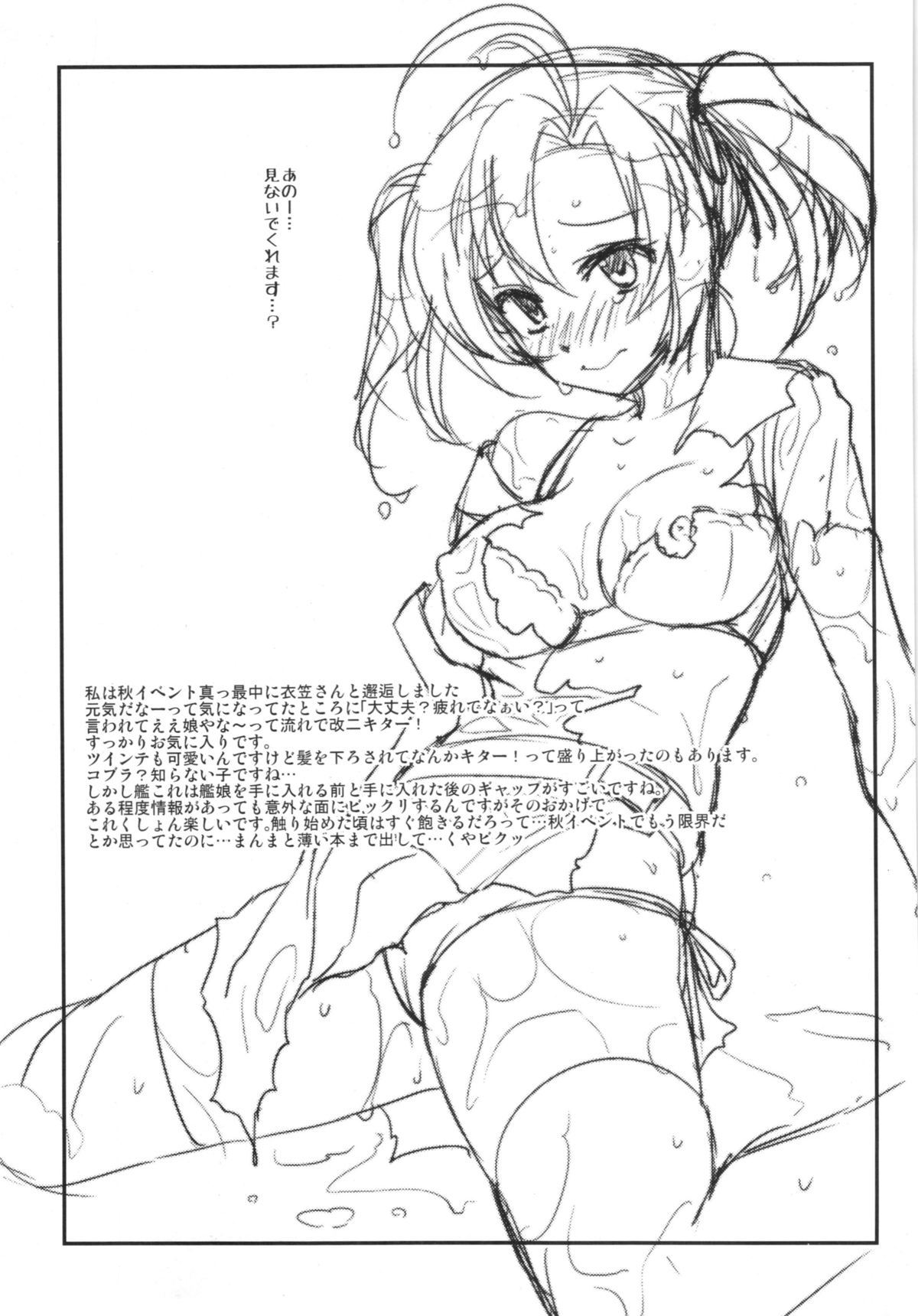 (絶対海域 名古屋遠征) [来つ寝 (立川ねごろ)] 大丈夫？疲れてなぁい？じゃあ衣笠さんとえっちしよ❤ (艦隊これくしょん -艦これ-)
