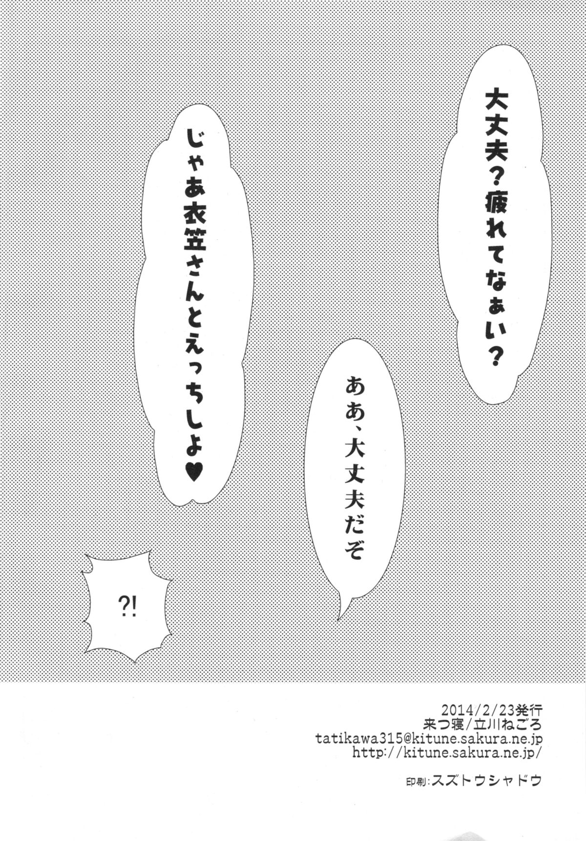(絶対海域 名古屋遠征) [来つ寝 (立川ねごろ)] 大丈夫？疲れてなぁい？じゃあ衣笠さんとえっちしよ❤ (艦隊これくしょん -艦これ-)