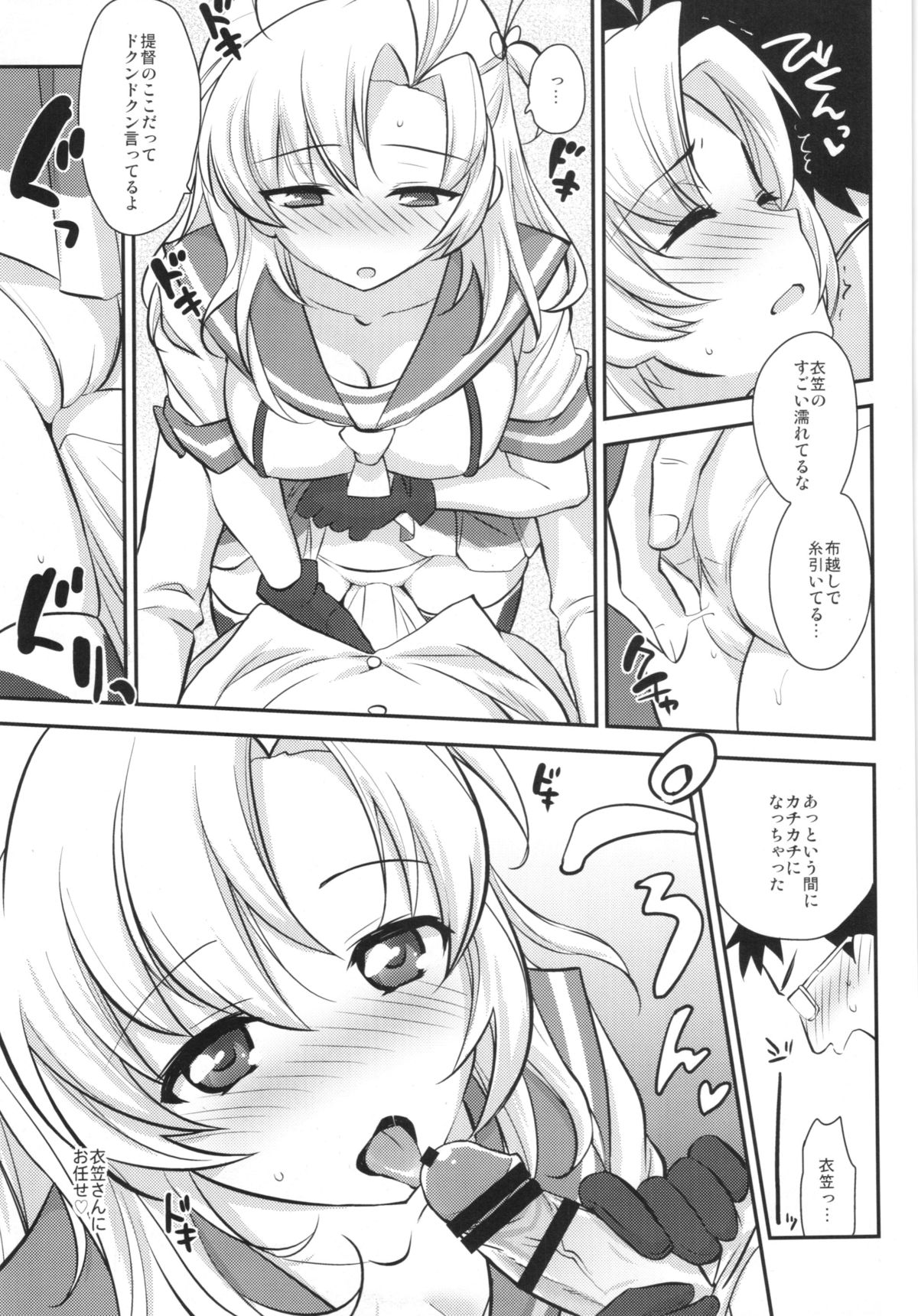 (絶対海域 名古屋遠征) [来つ寝 (立川ねごろ)] 大丈夫？疲れてなぁい？じゃあ衣笠さんとえっちしよ❤ (艦隊これくしょん -艦これ-)