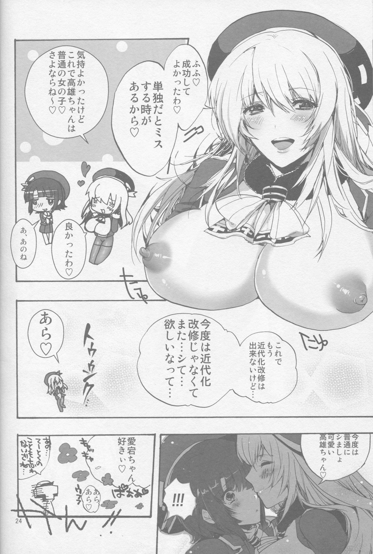 (砲雷撃戦!よーい! 四戦目) [ROMEO DASH (吉都しばる)] 近代化改修に性交しました! (艦隊これくしょん -艦これ-)