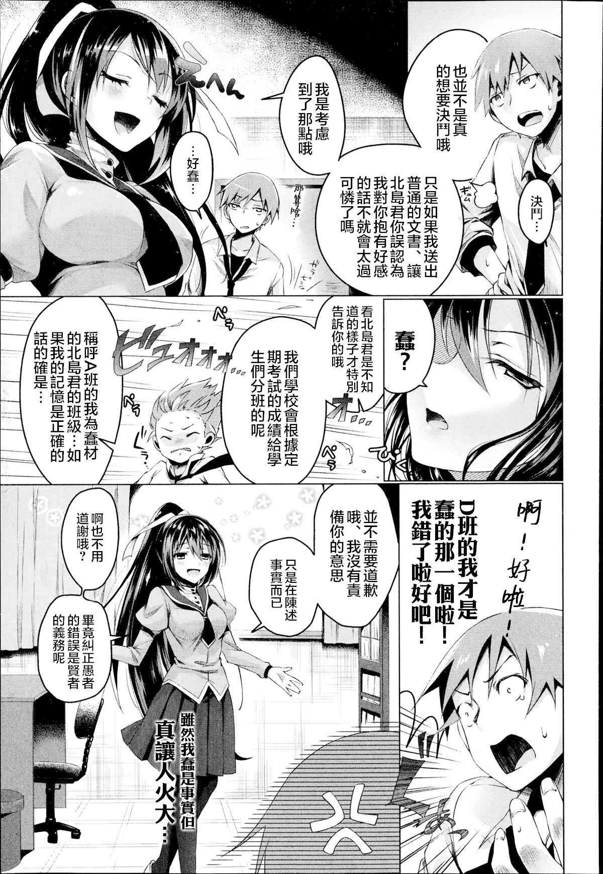 [鈴月あこに] 片恋アイロニー (COMIC エウロパ 2014年11月号) [中国翻訳]