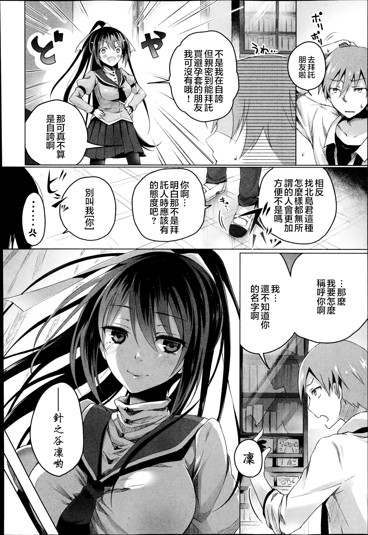 [鈴月あこに] 片恋アイロニー (COMIC エウロパ 2014年11月号) [中国翻訳]