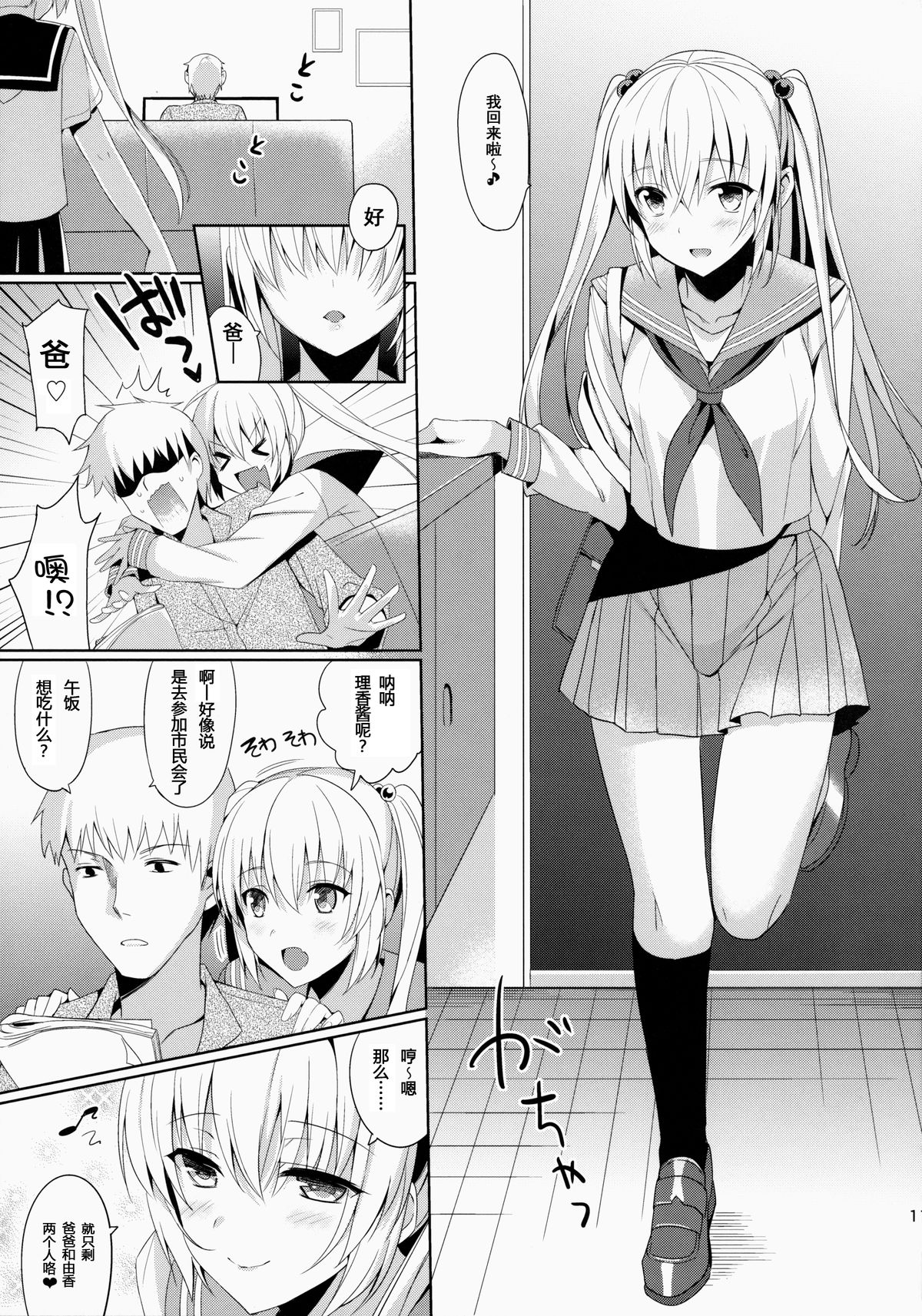 (COMIC1☆8) [abgrund (さいかわゆさ)] いもうとコレクション 描き下ろし [中国翻訳]