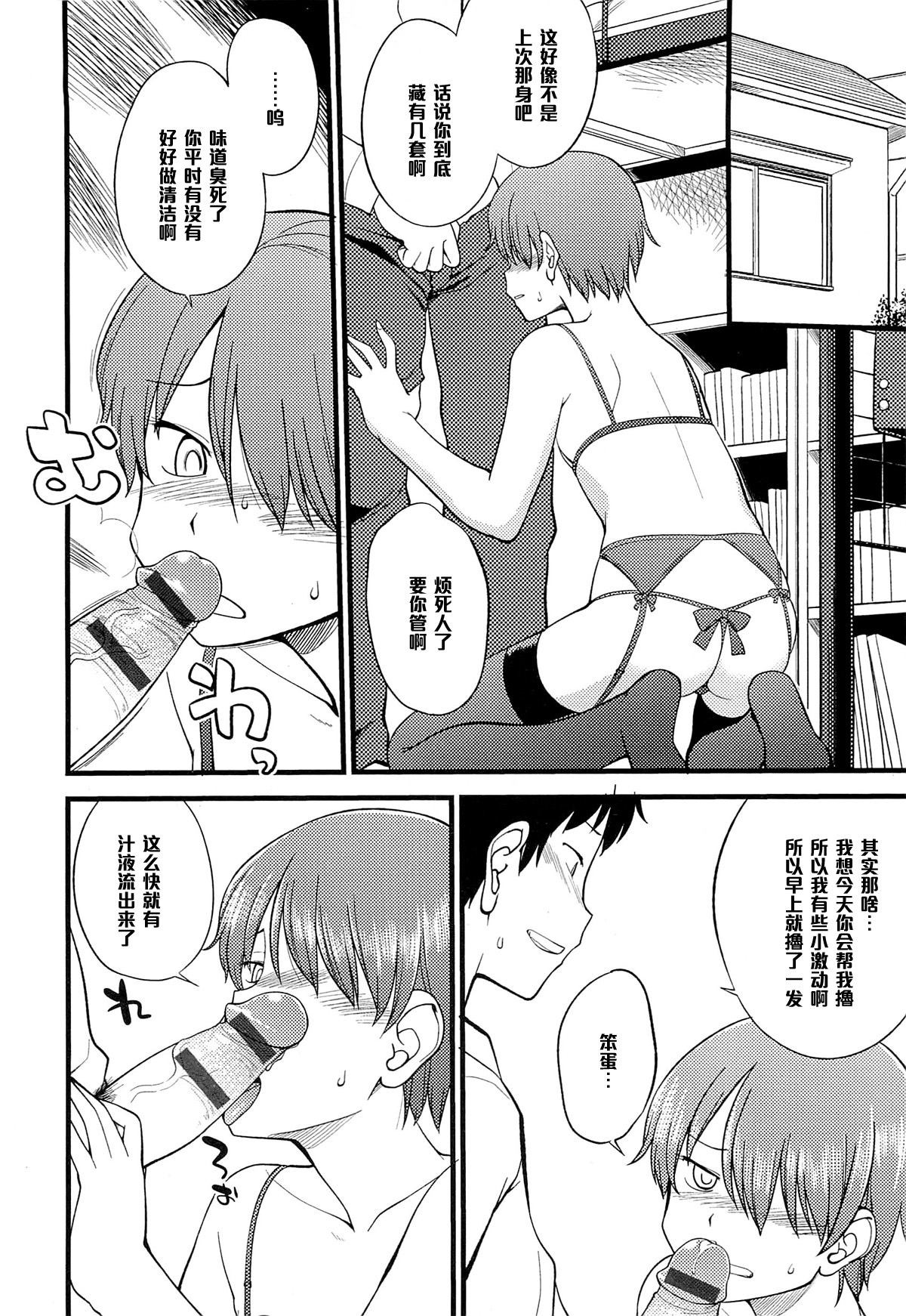 [ひねもすのたり] いつまでもたえることなく友達でいよう 第二話 (メス化ふぇす) [中国翻訳]