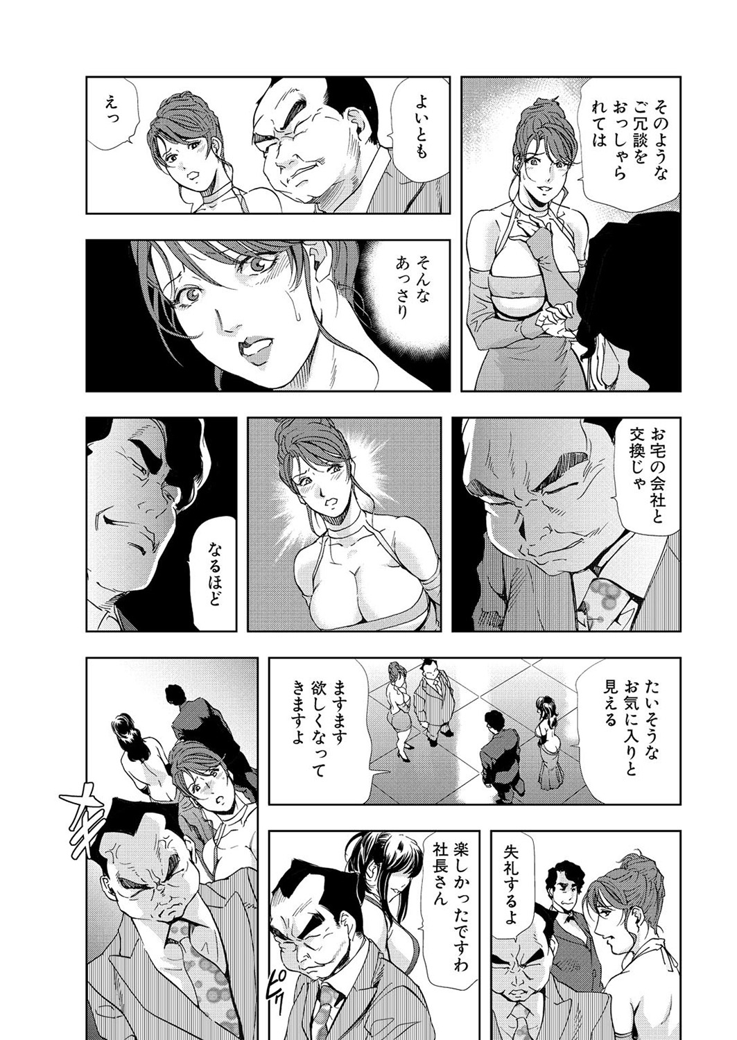 [岬ゆきひろ] 肉秘書・友紀子 6巻