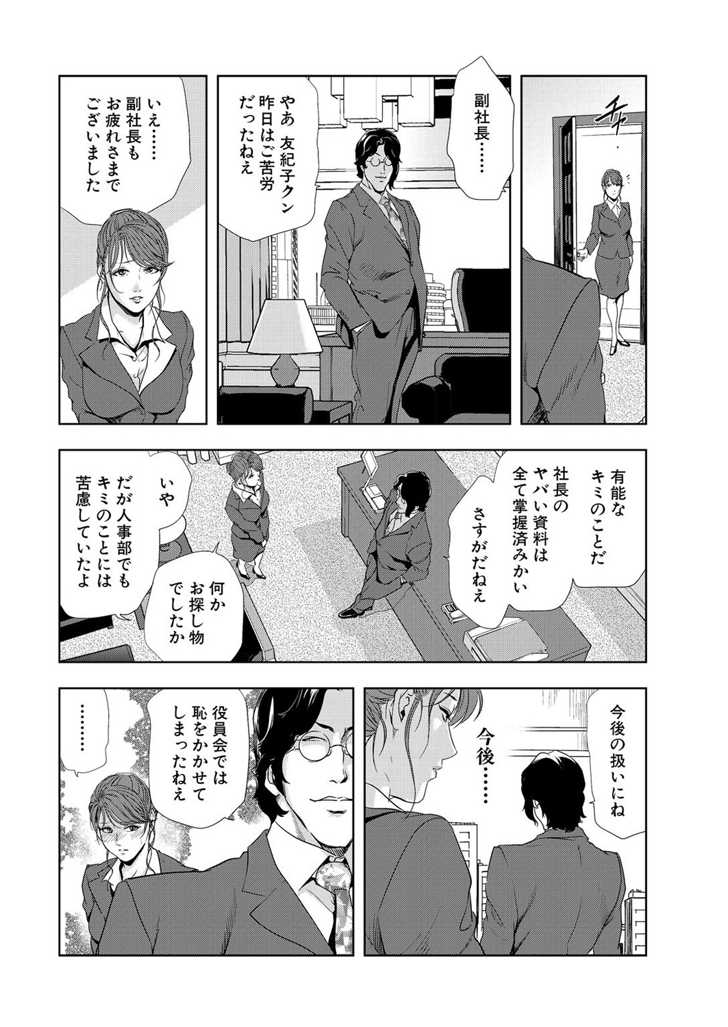 [岬ゆきひろ] 肉秘書・友紀子 6巻