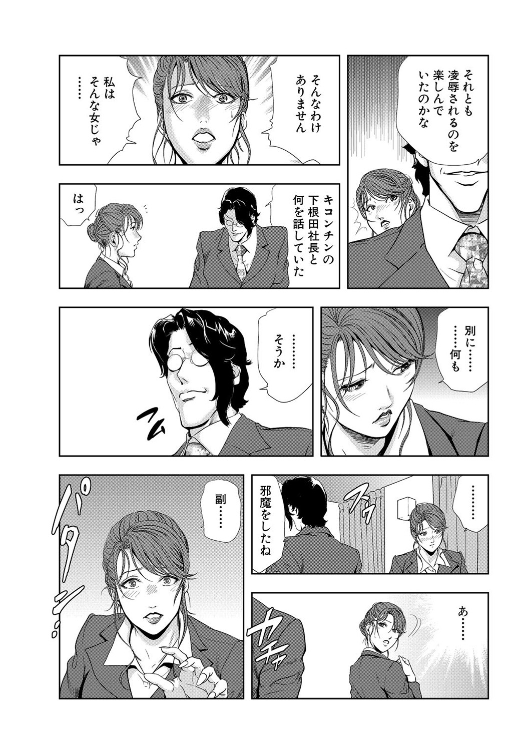 [岬ゆきひろ] 肉秘書・友紀子 6巻