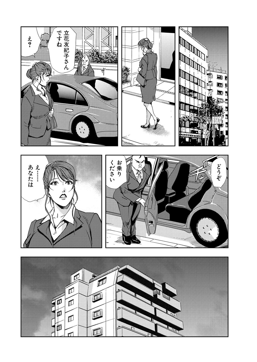 [岬ゆきひろ] 肉秘書・友紀子 6巻