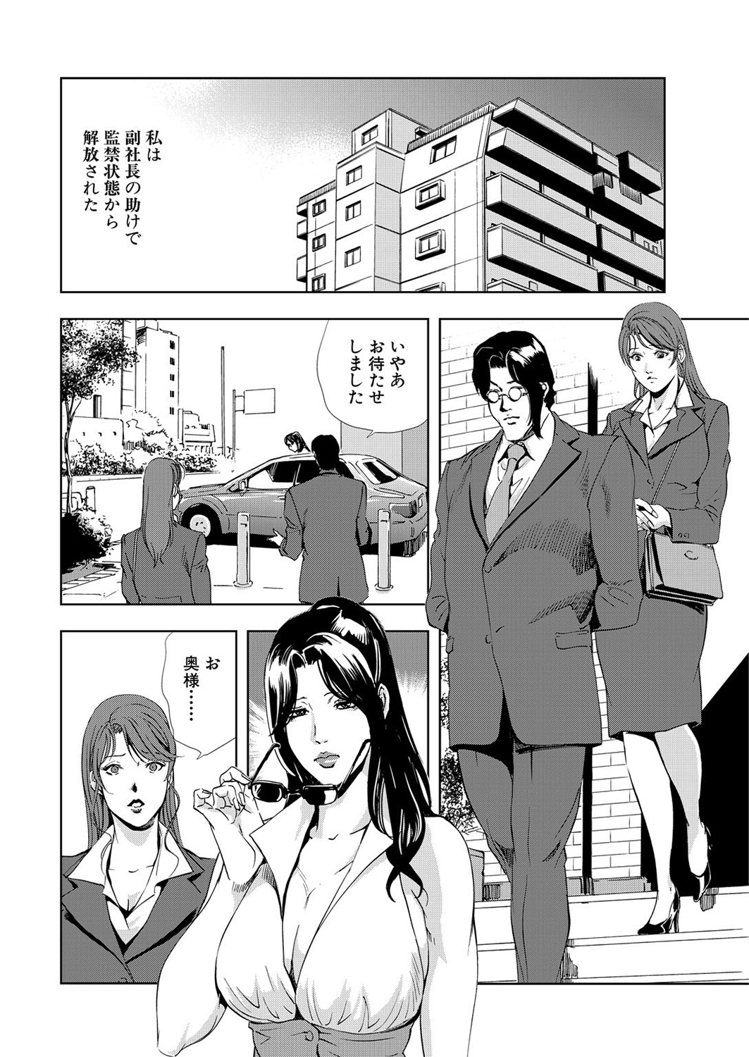 [岬ゆきひろ] 肉秘書・友紀子 6巻