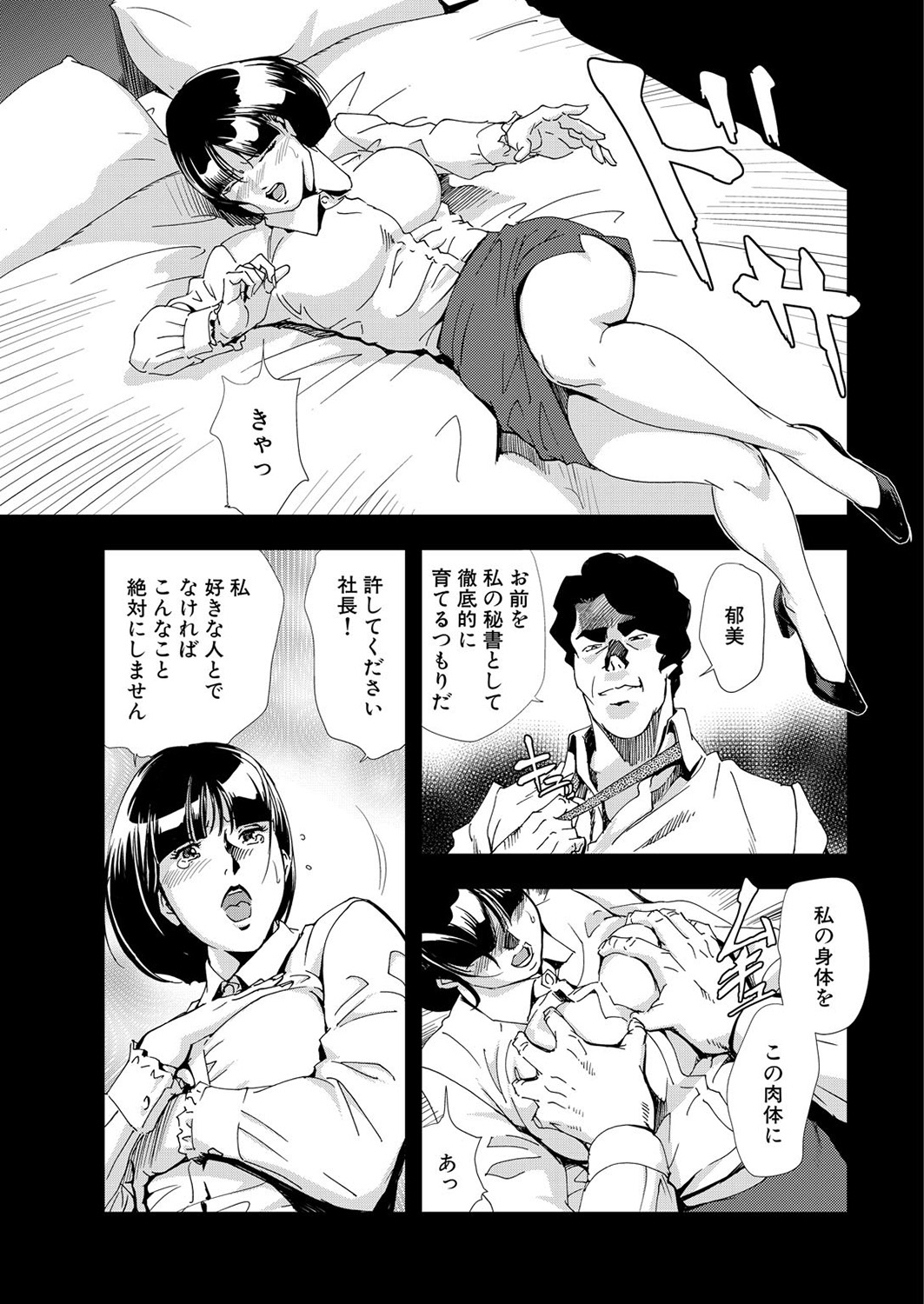 [岬ゆきひろ] 肉秘書・友紀子 6巻