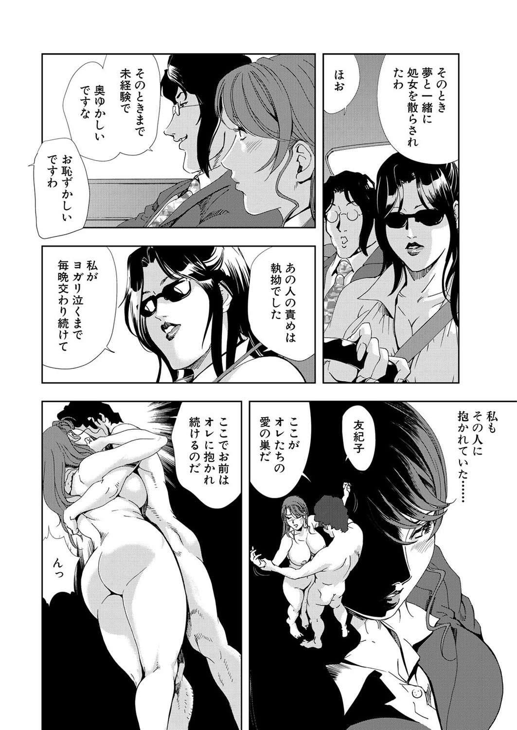 [岬ゆきひろ] 肉秘書・友紀子 6巻