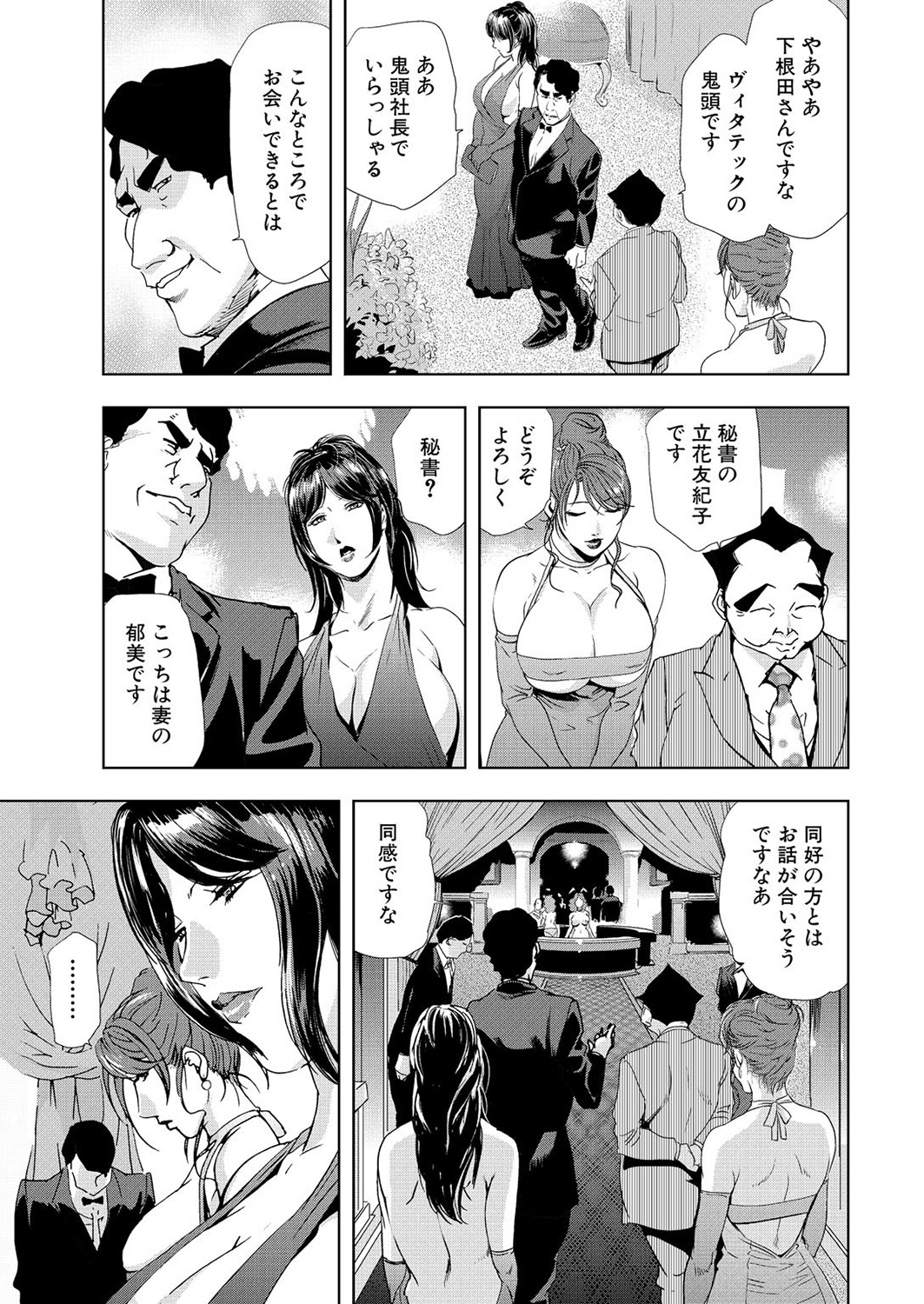 [岬ゆきひろ] 肉秘書・友紀子 6巻