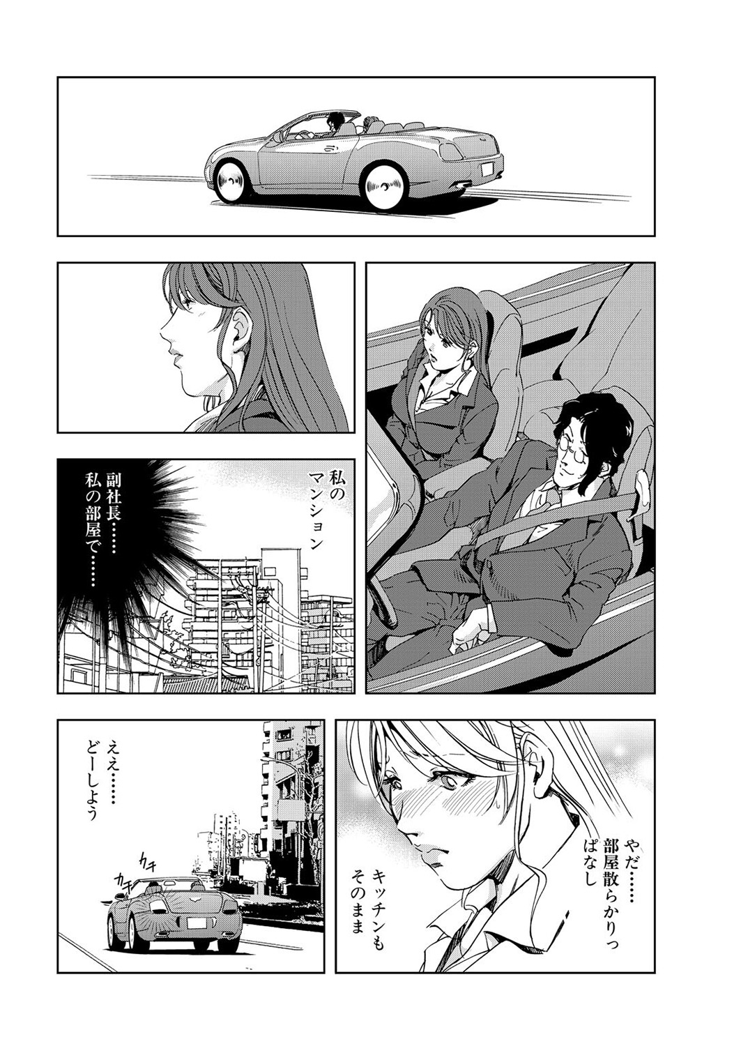 [岬ゆきひろ] 肉秘書・友紀子 6巻