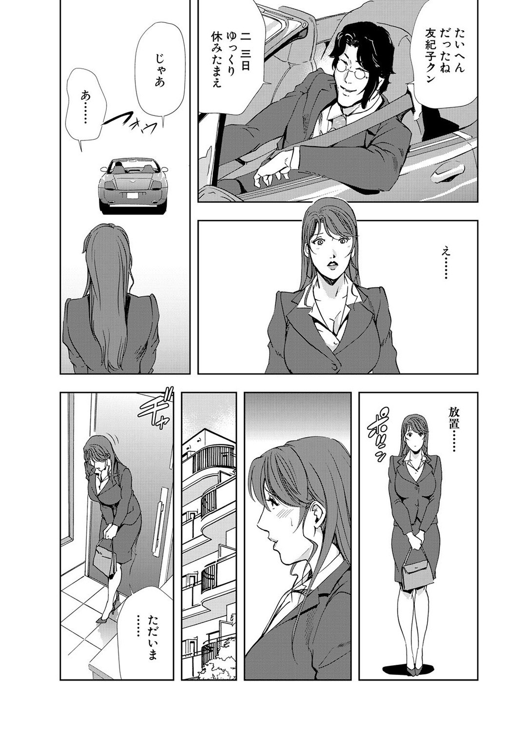[岬ゆきひろ] 肉秘書・友紀子 6巻