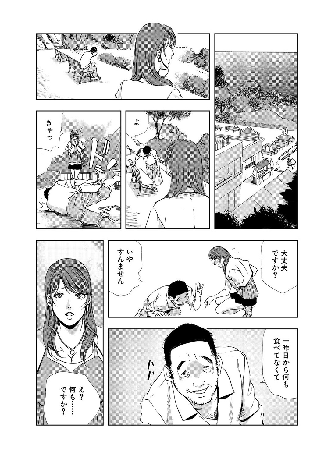 [岬ゆきひろ] 肉秘書・友紀子 6巻