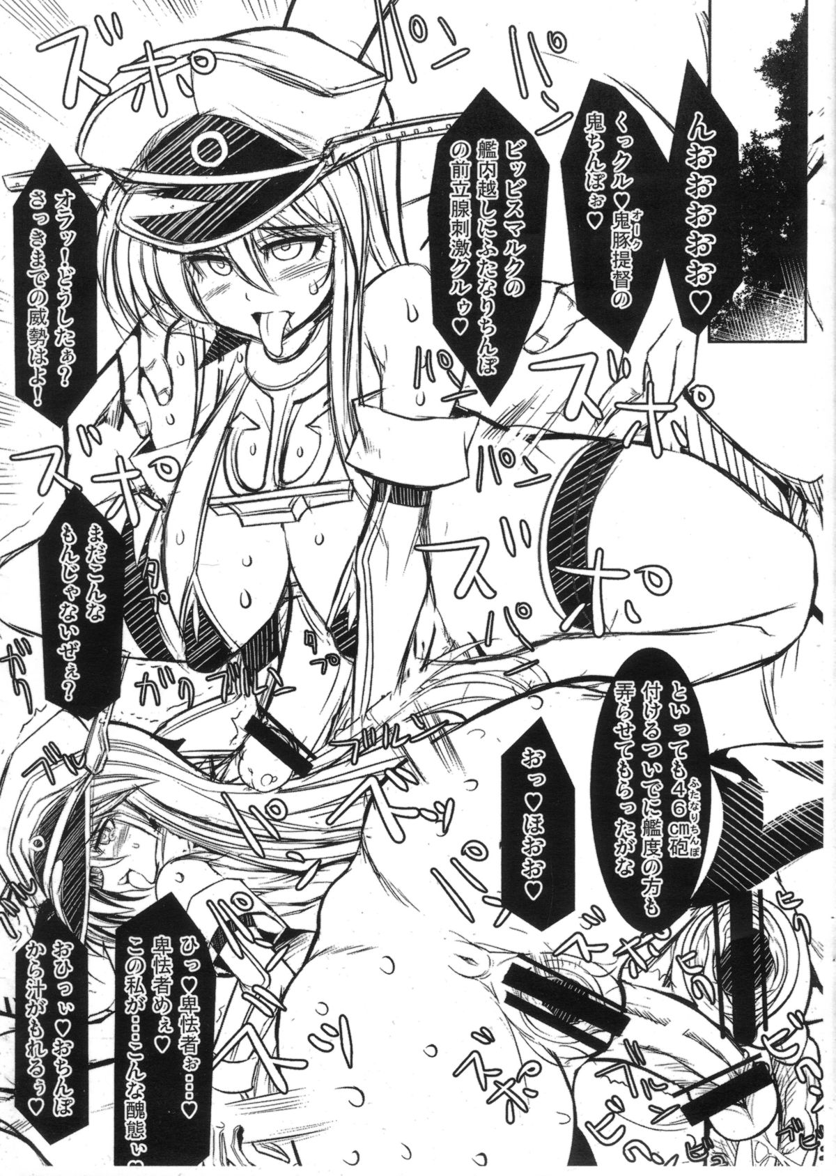 (ふたけっと10) [鬼脚堂 (カラテカ・バリュー)] 姫騎士戦艦ビスマルクII 加虐性奴隷調教編 (艦隊これくしょん -艦これ-)