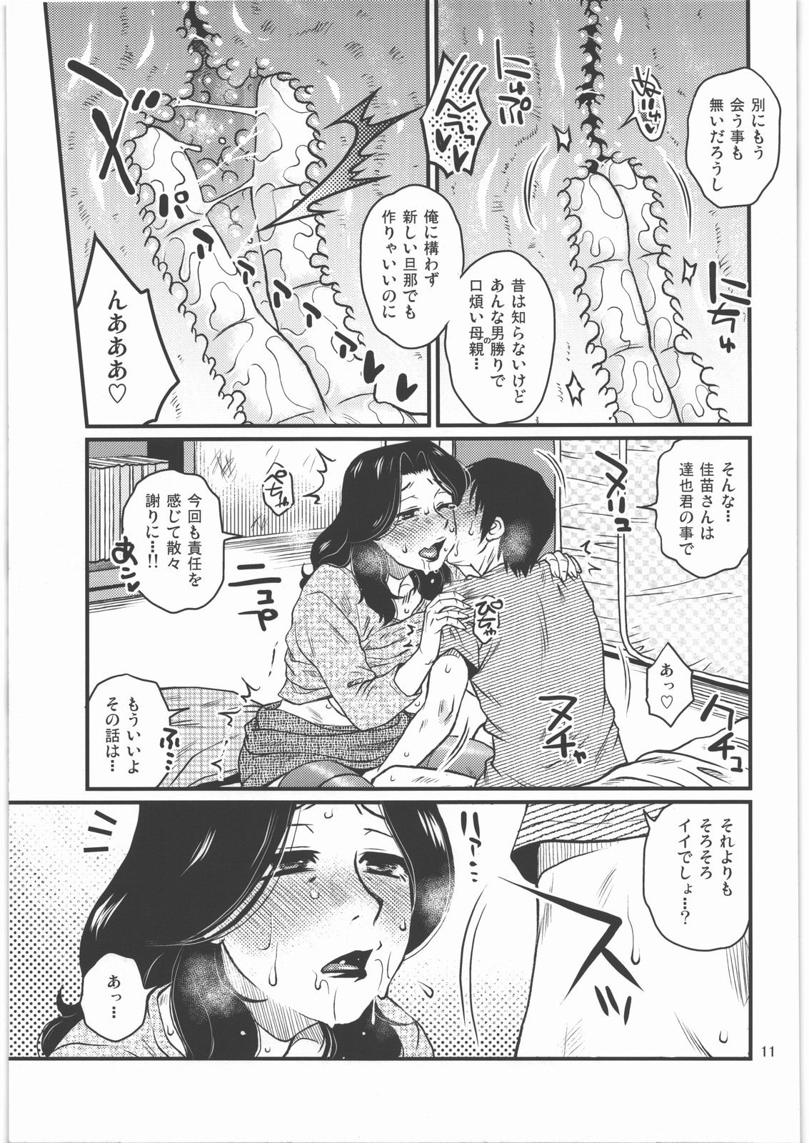 (C86) [ましみん工房 (ましみゆき)] アイツの母親が出した交換条件を俺がのんだ結果