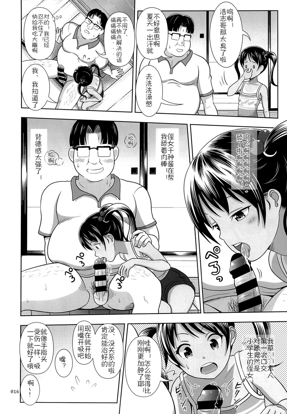 (サンクリ65) [暗中模索 (まるころんど)] 姪っこな少女の絵本 3 [中国翻訳]