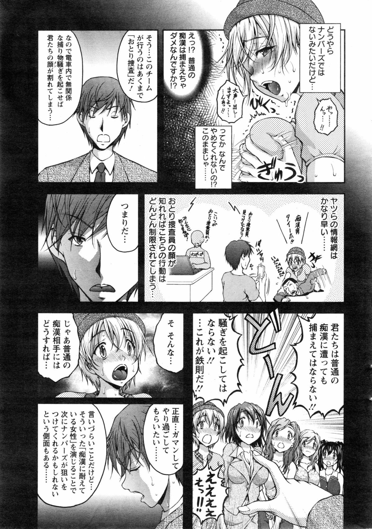 [さかきなおもと] 特命痴漢おとり捜査班 第1-8話