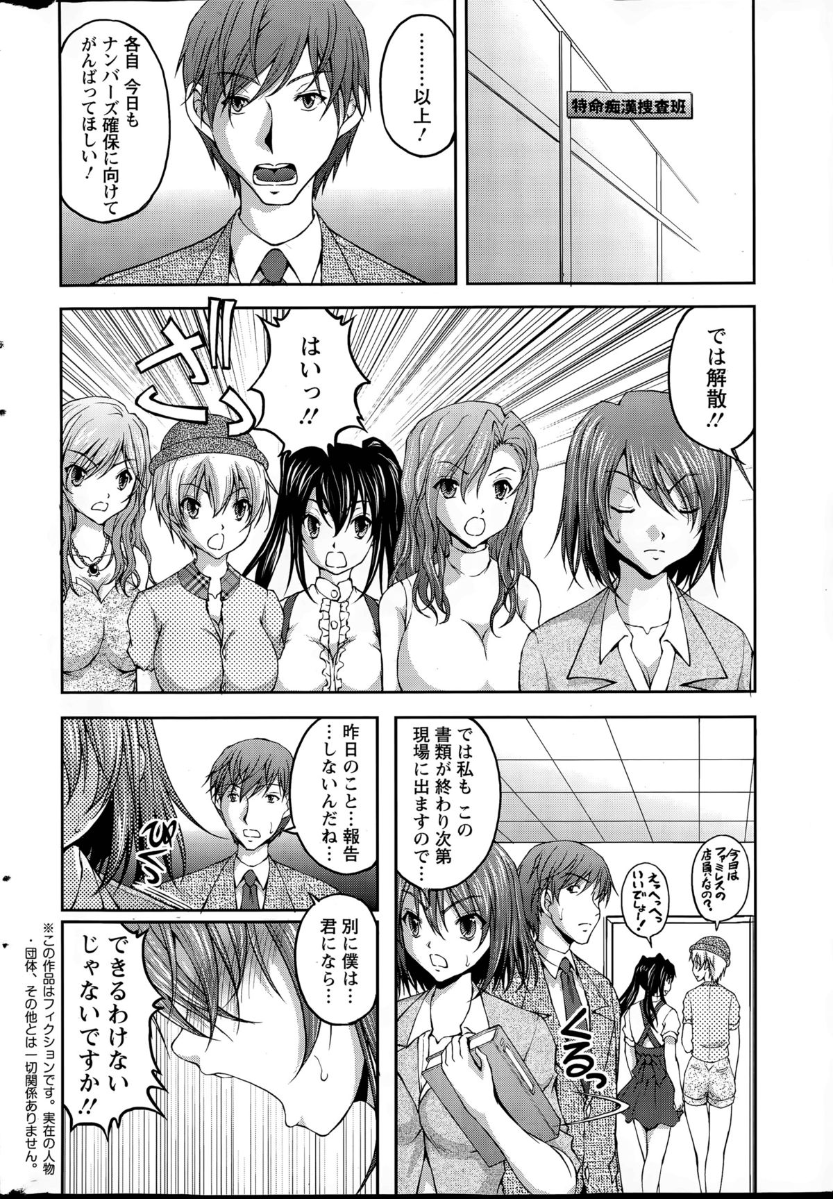 [さかきなおもと] 特命痴漢おとり捜査班 第1-8話