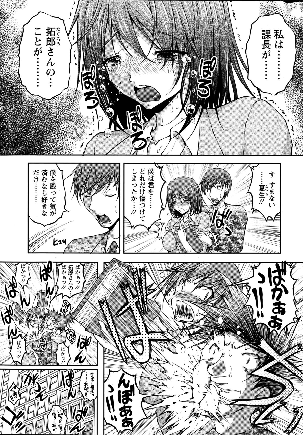 [さかきなおもと] 特命痴漢おとり捜査班 第1-8話
