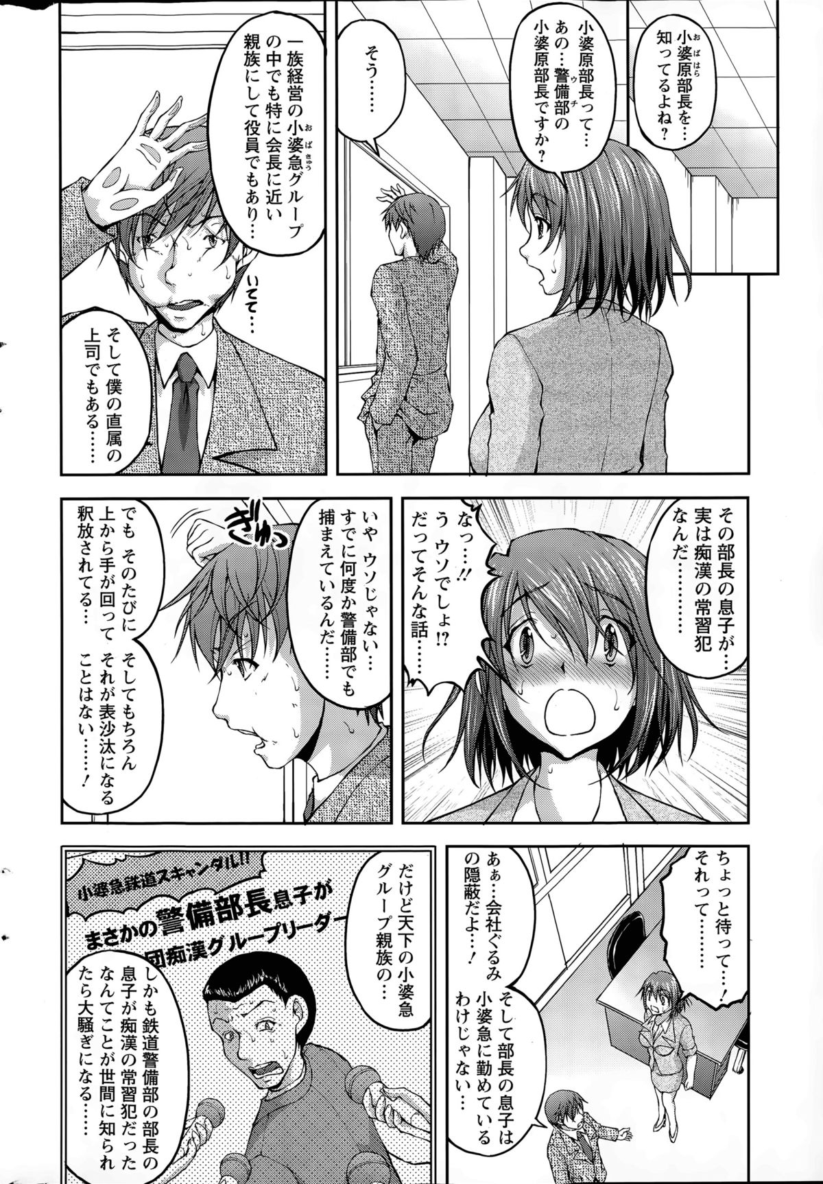 [さかきなおもと] 特命痴漢おとり捜査班 第1-8話